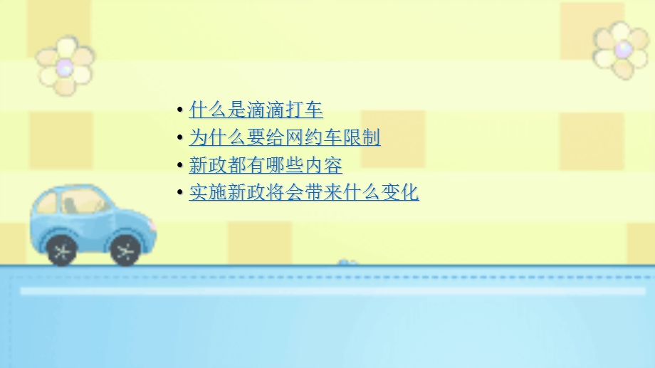 滴滴打车利弊分析.ppt_第2页