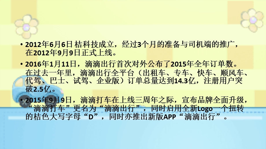 滴滴打车利弊分析.ppt_第3页