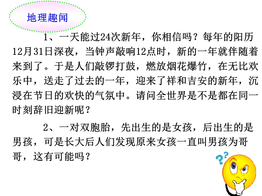 学会换算不同地方的时间GH.ppt_第1页