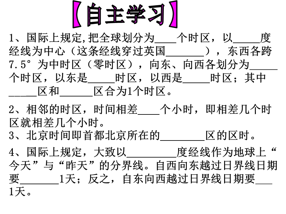 学会换算不同地方的时间GH.ppt_第3页