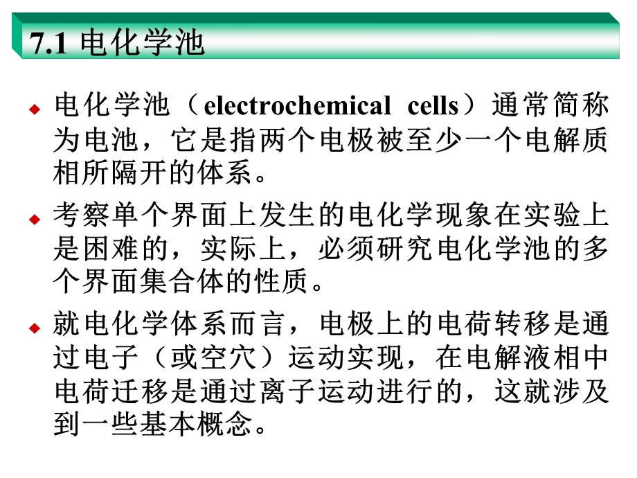 电分析化学导论 .ppt_第2页