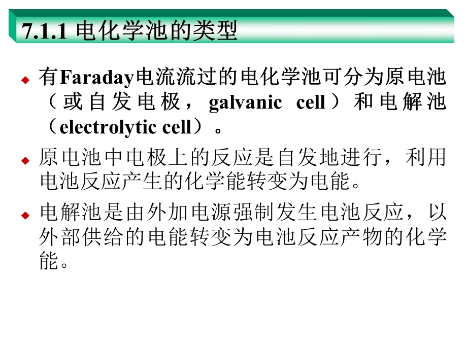 电分析化学导论 .ppt_第3页