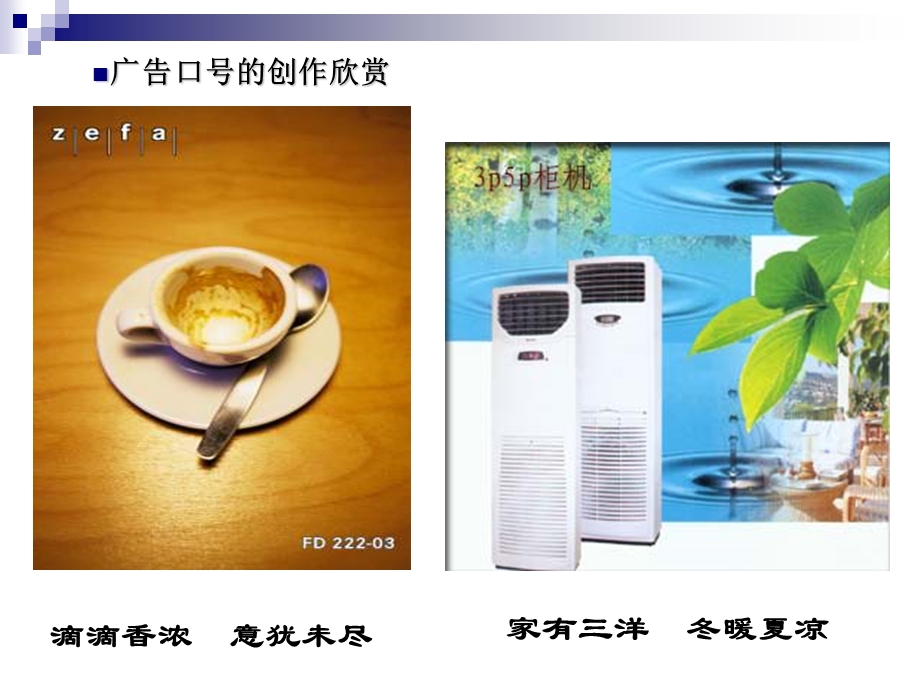 广告口号的写作.ppt_第2页