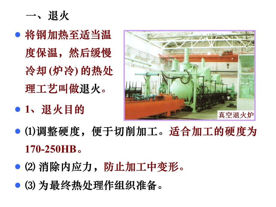 第五章钢的热处理3.4.5.6节.ppt_第3页