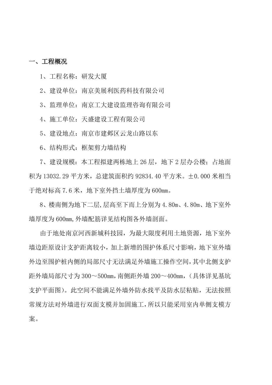 k地下室墙体单侧支模施工方案.doc_第2页