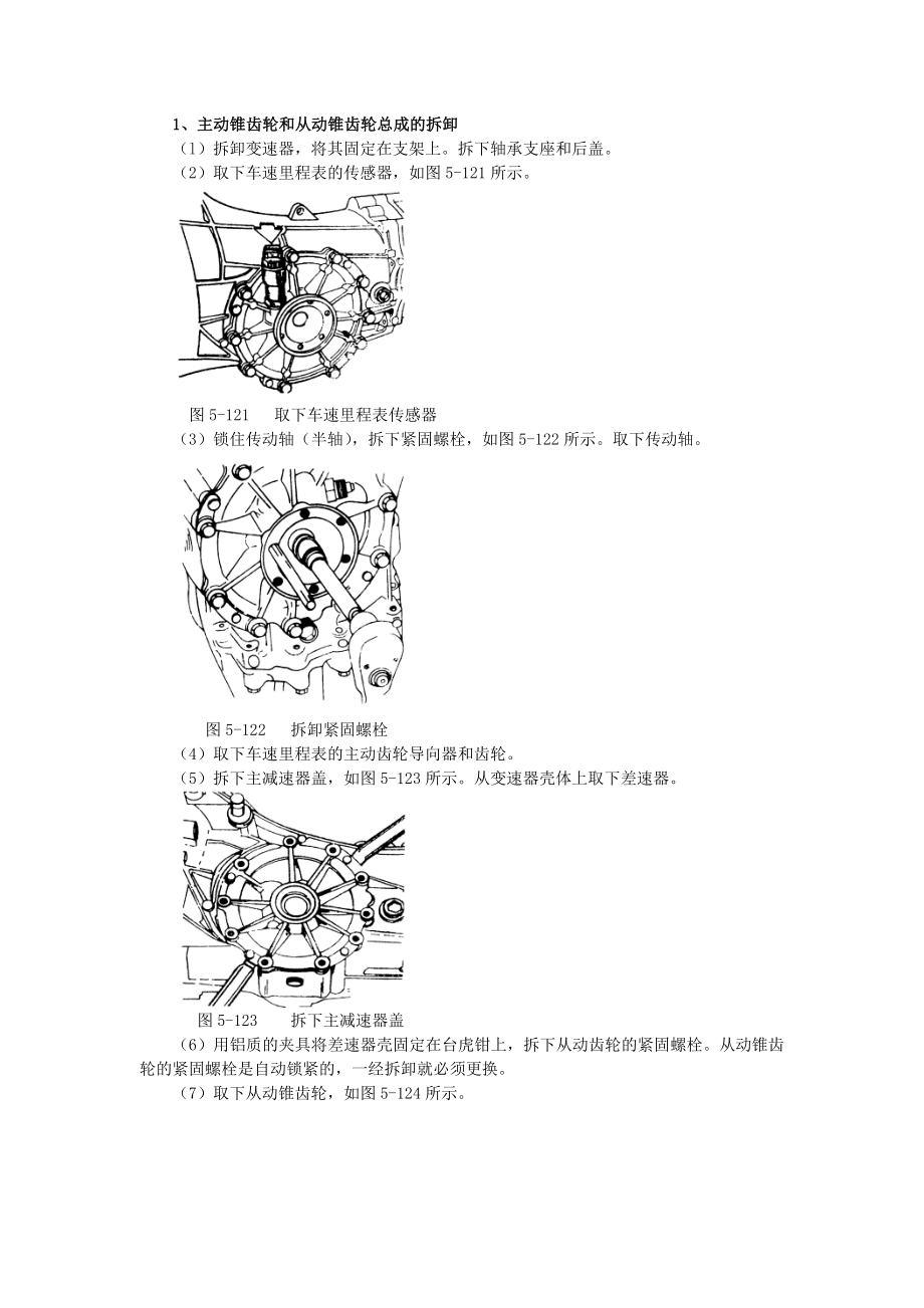 第三节主减速器和差速器的结构与维修.doc_第2页