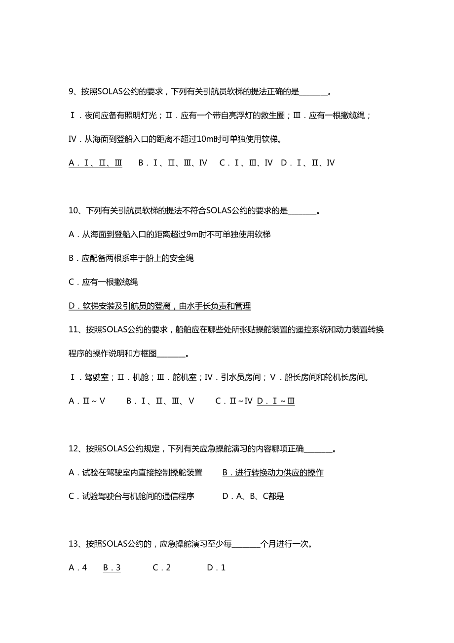 第二章船舶与船员安全管理的国际公约和法.doc_第3页