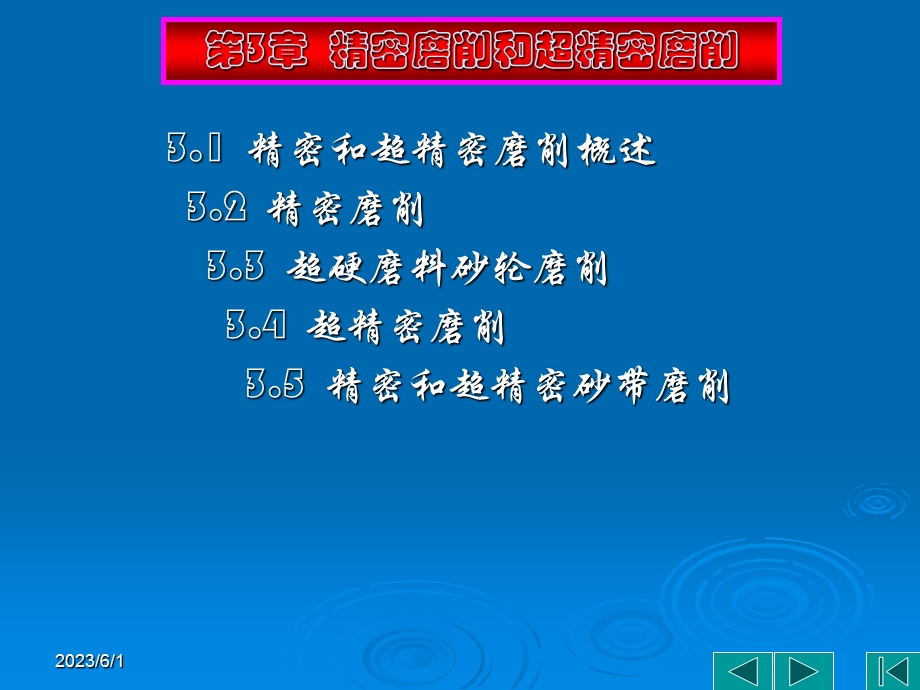 机械和超紧紧密加工第三章.ppt_第2页