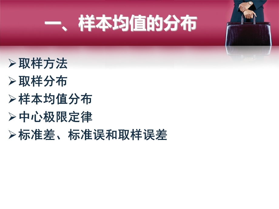 概率和样本、样本均值的分布.ppt_第3页