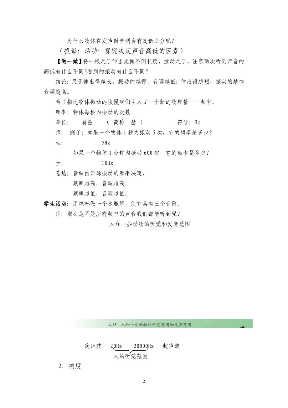 北师大版乐音教案.doc_第2页