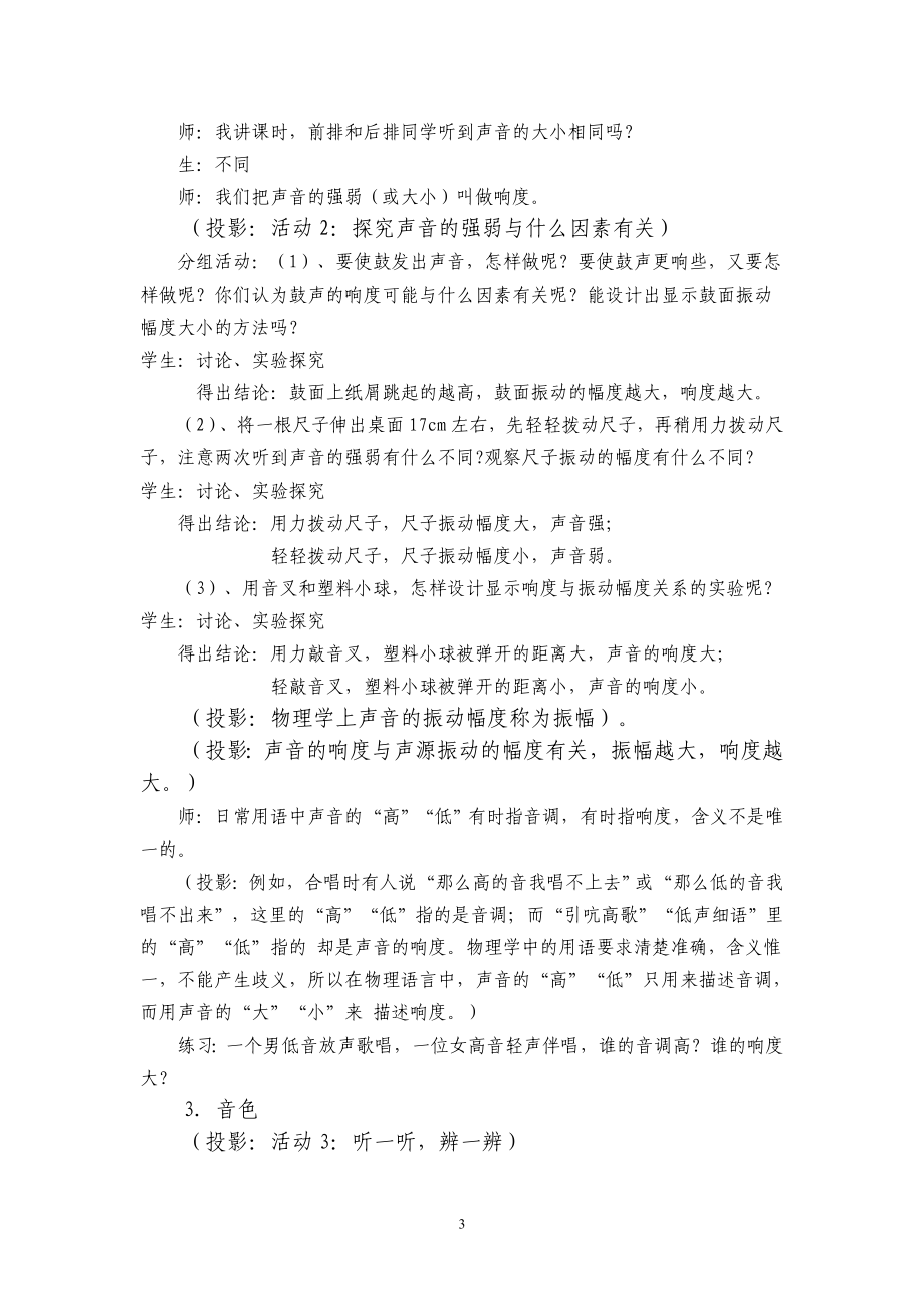 北师大版乐音教案.doc_第3页