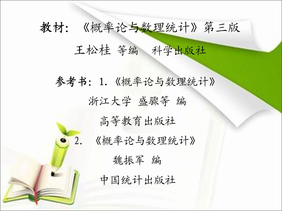 概率论与数理统计课件(PPT).ppt_第2页