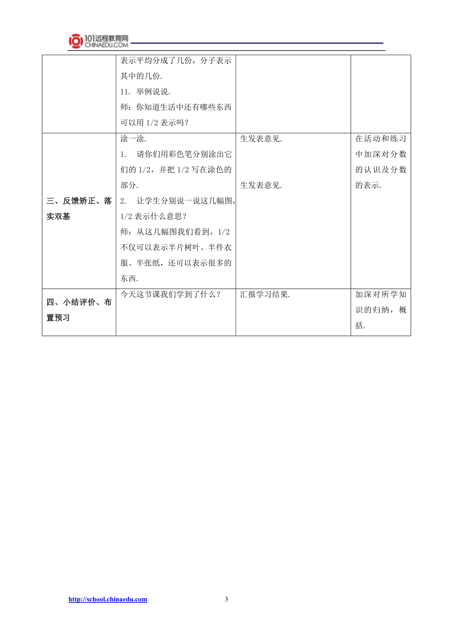 北师大版小学三下51分一分(一)教案1.doc_第3页