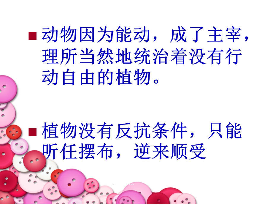 晨会激励专题动与不动.ppt_第3页