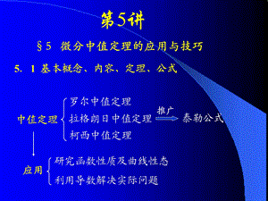 方法6j中值定理.ppt