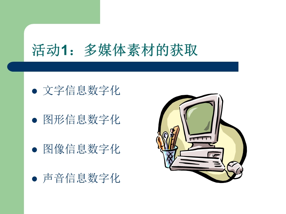 数字化教学资源.ppt_第3页