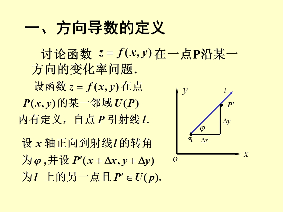 方向导数与梯度(72).ppt_第2页