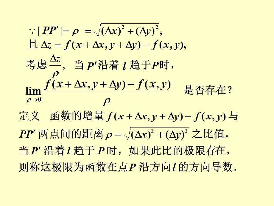 方向导数与梯度(72).ppt_第3页