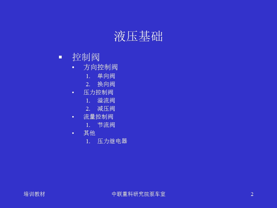 泵车液压系统(闭式).ppt_第2页