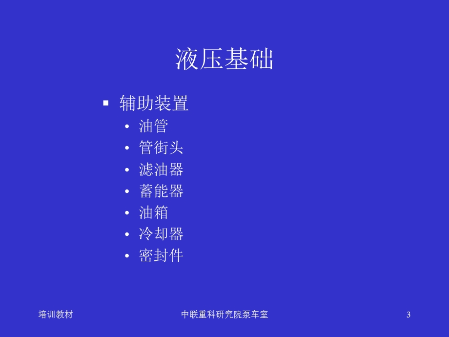 泵车液压系统(闭式).ppt_第3页