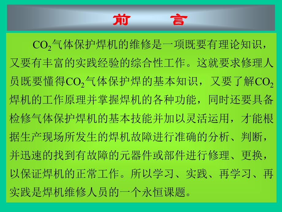 松下KR-co2焊机维修.ppt_第2页