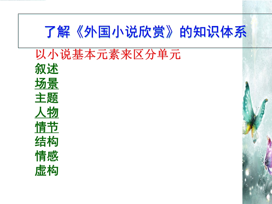 欣赏知识点总结.ppt_第2页