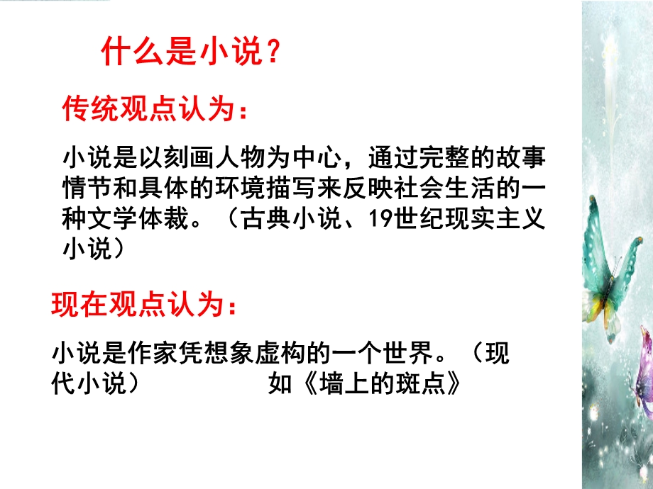 欣赏知识点总结.ppt_第3页