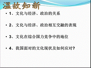 感受文化影响(共26张PPT).ppt