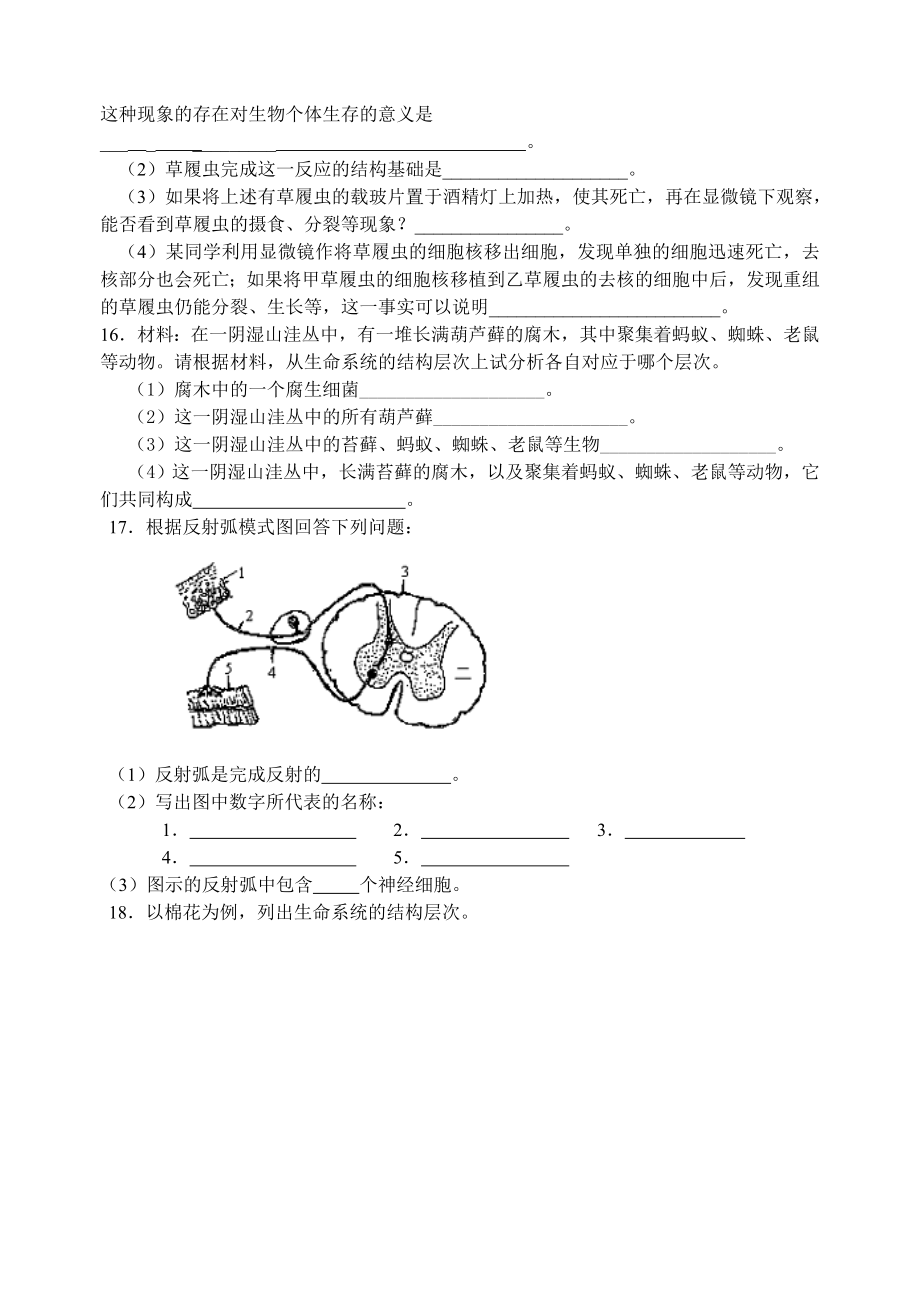 《从生物圈到细胞》习题.doc_第3页