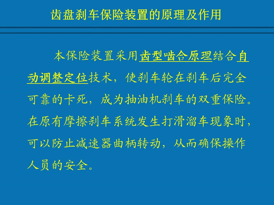 抽油机齿盘式刹车保险装置.ppt_第3页