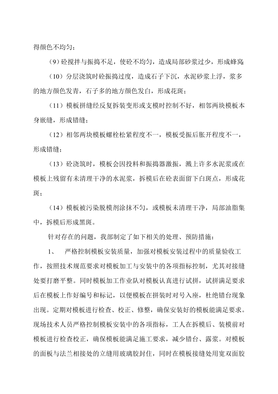 [建筑]U3侧墙外观质量改善措施总结.doc_第2页