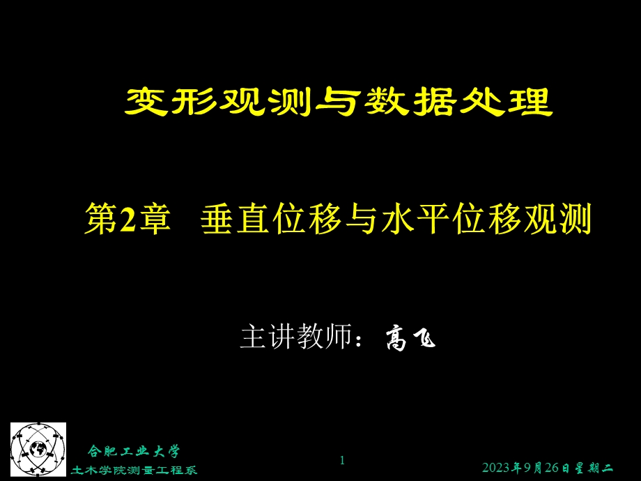 变形观测土木22.ppt_第1页