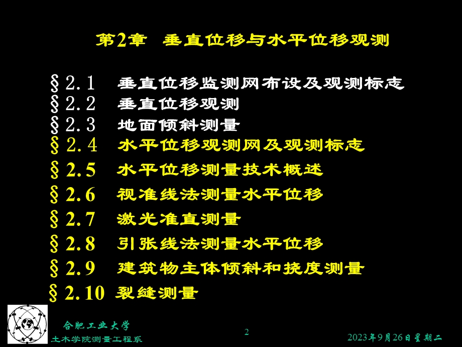 变形观测土木22.ppt_第2页