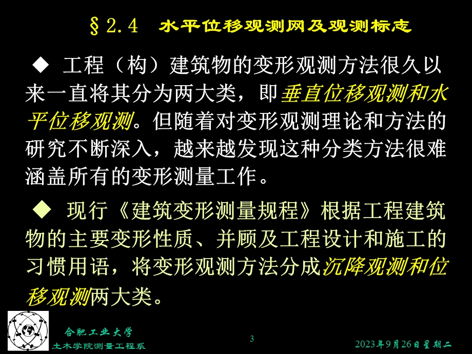 变形观测土木22.ppt_第3页