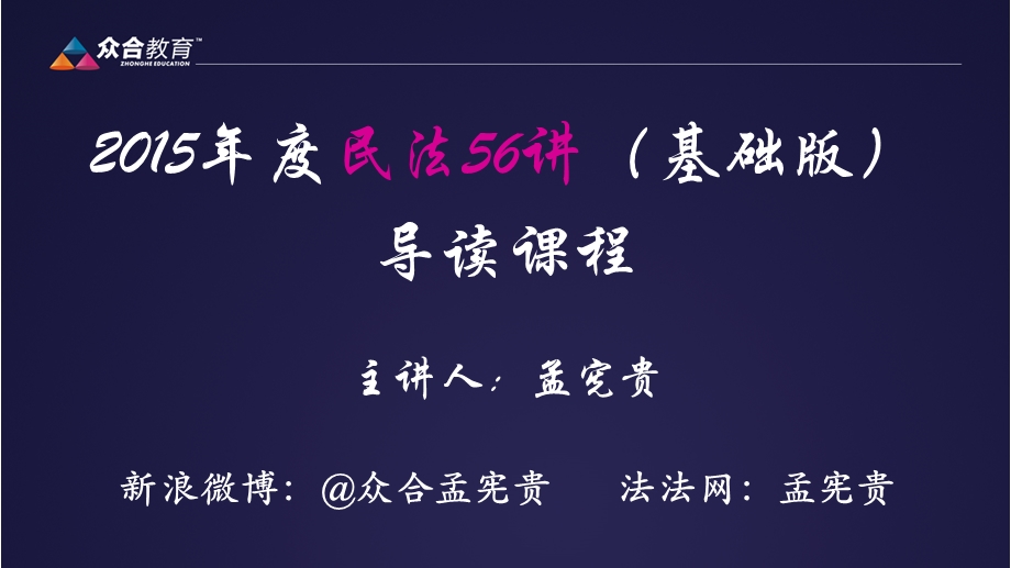 民法56讲基础版导读课程》第三课讲义专题八到专题.ppt_第2页