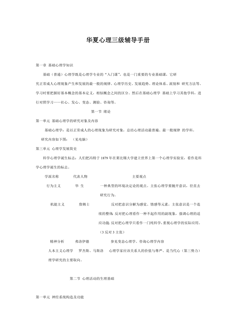 华夏三级心理咨询师辅导手册(培训教材)(45页).doc_第1页