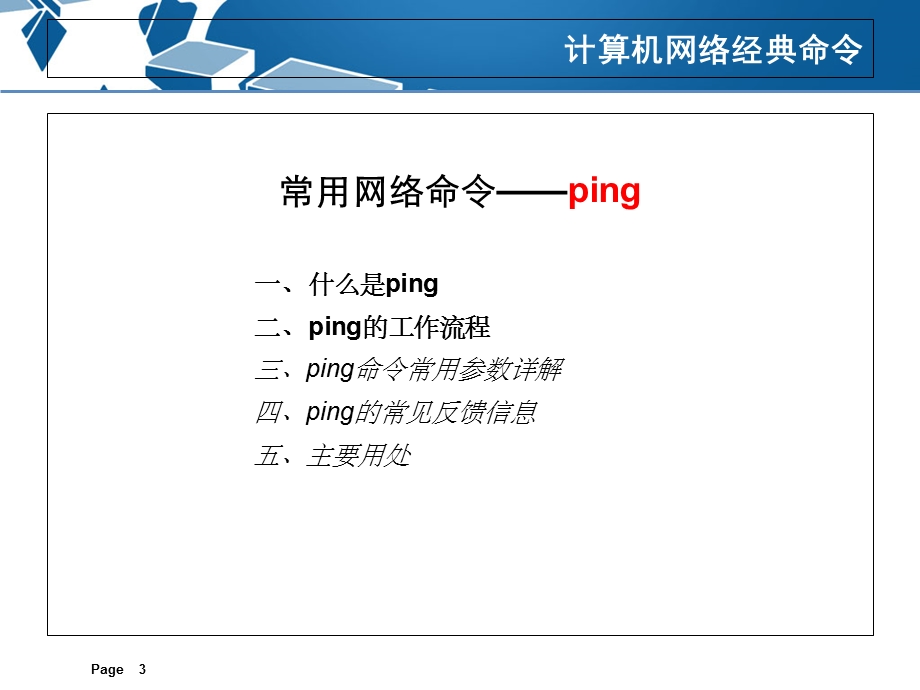 常用网络命令详解.ppt_第3页