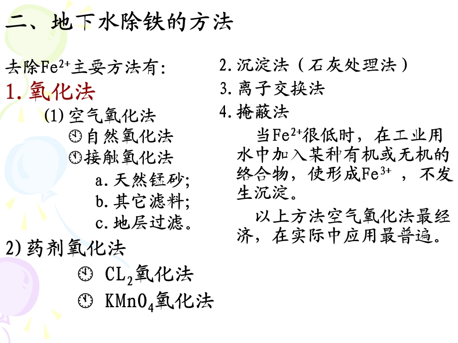 水的其他处理方法.ppt_第3页