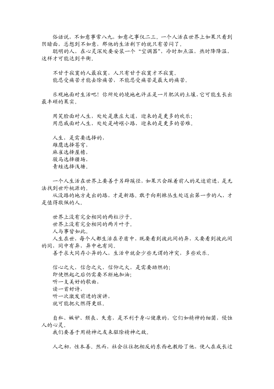 《塑造美的心灵》--李燕杰[1]txt.doc_第3页