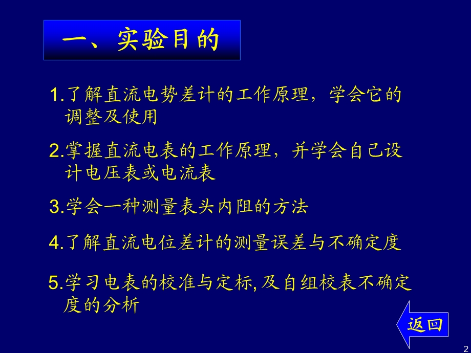 电位差计的使用与电表的校准.ppt_第3页