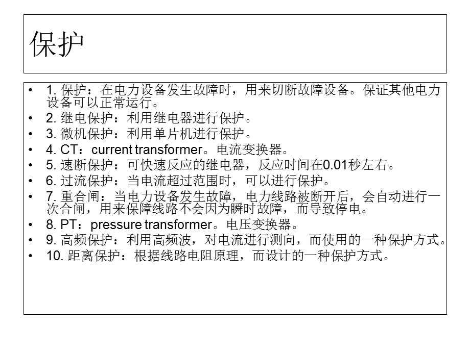 电线剪电力系统术语.ppt_第2页