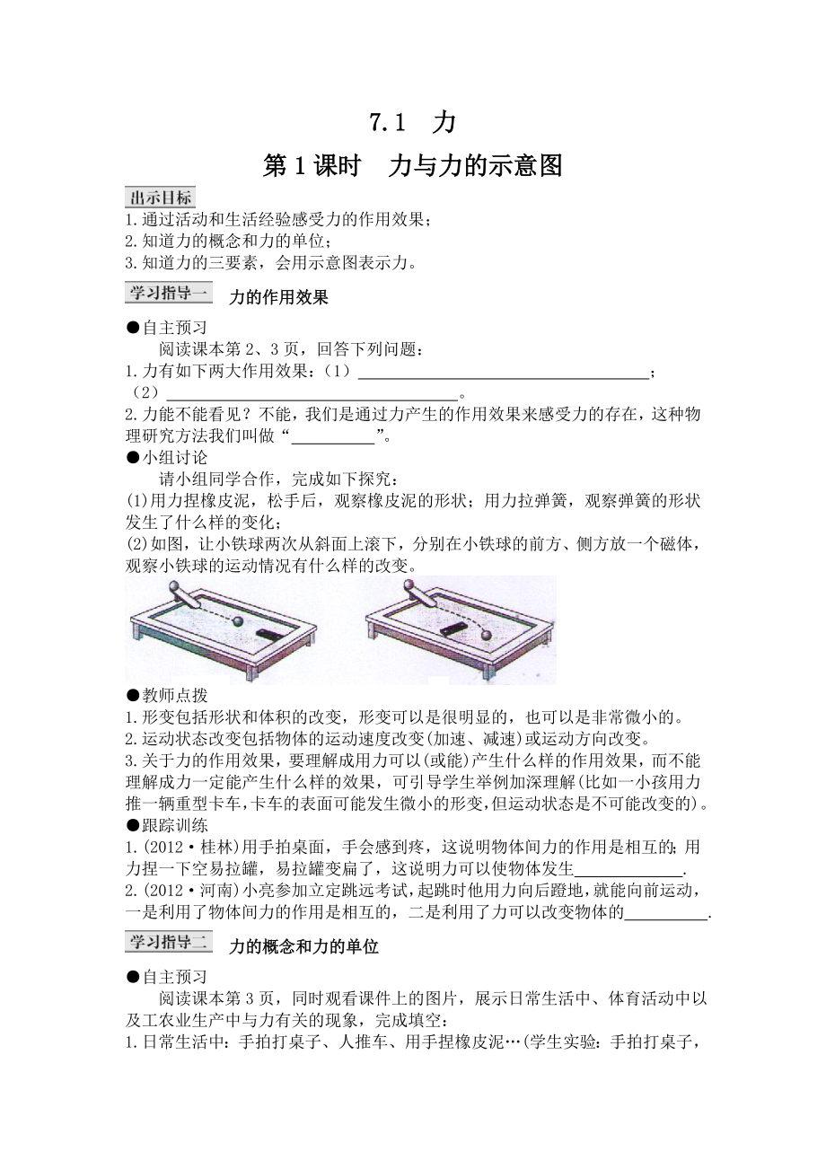 初二下物理下学期第七章教案.doc_第1页