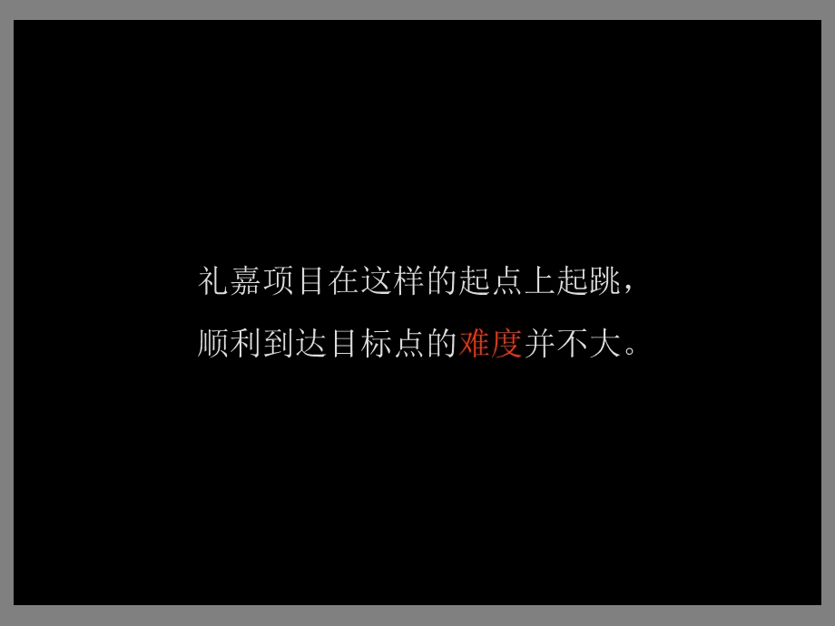 广告优点的别墅创作.ppt_第3页