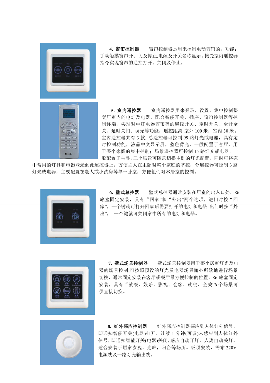 [整理版]希格智能家居系统方案书.doc_第3页