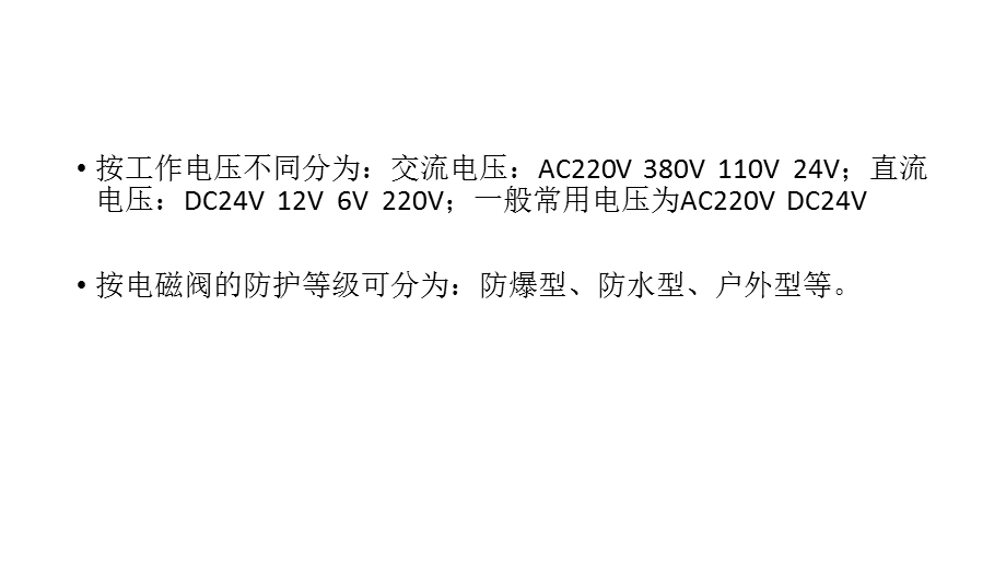 电磁阀工作原理.ppt_第3页