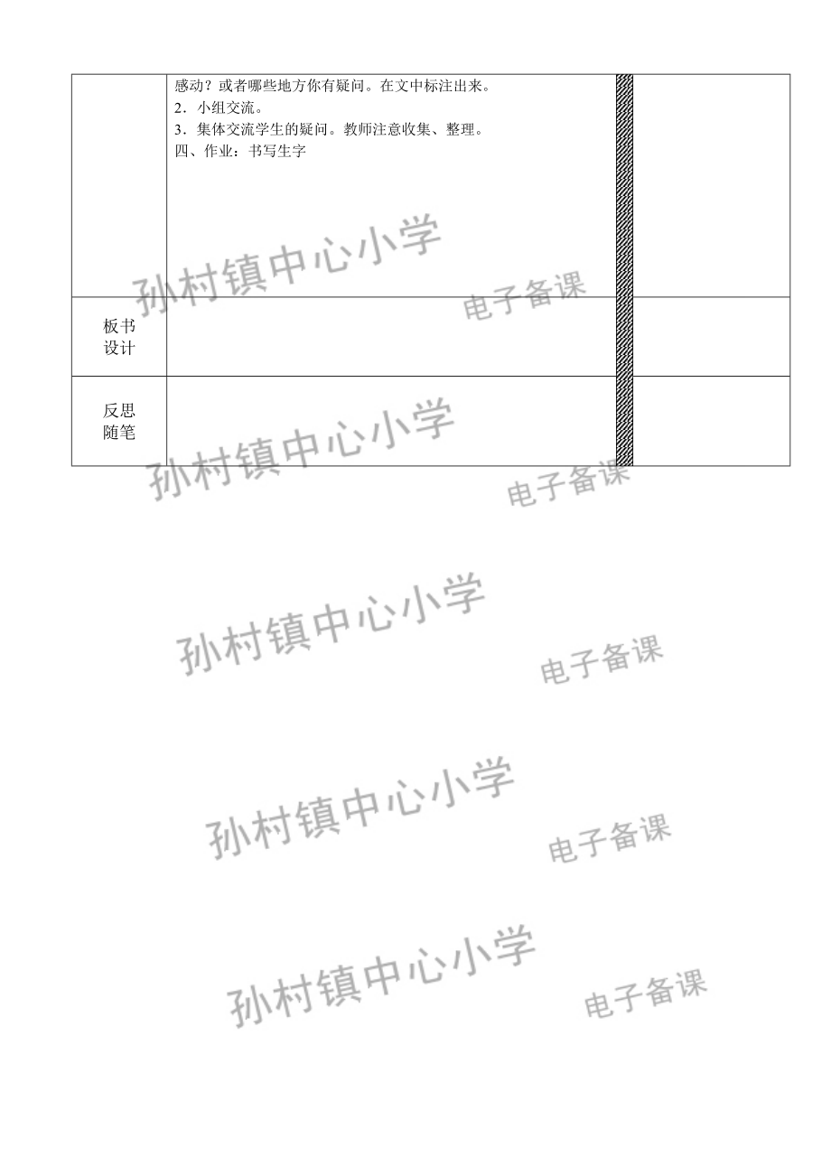 《老人与海鸥》第一课时教学设计.doc_第2页