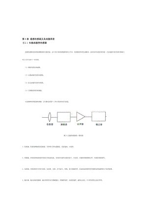 第3章 遥感传感器及其成像原理3.1.doc