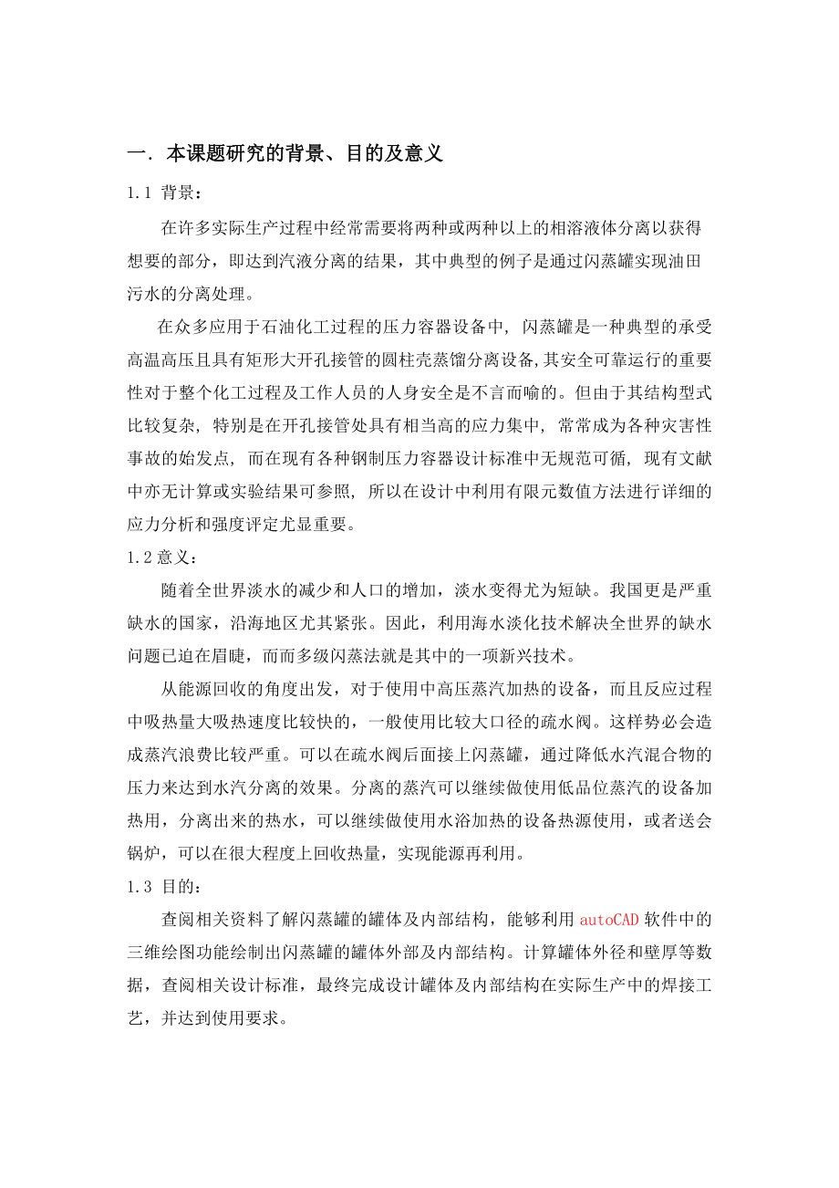 [分享]水处理系统钢结构框架焊接结构设计.doc_第2页