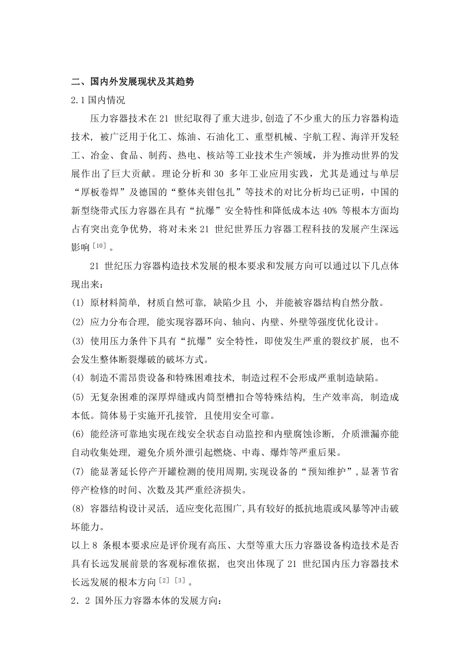 [分享]水处理系统钢结构框架焊接结构设计.doc_第3页