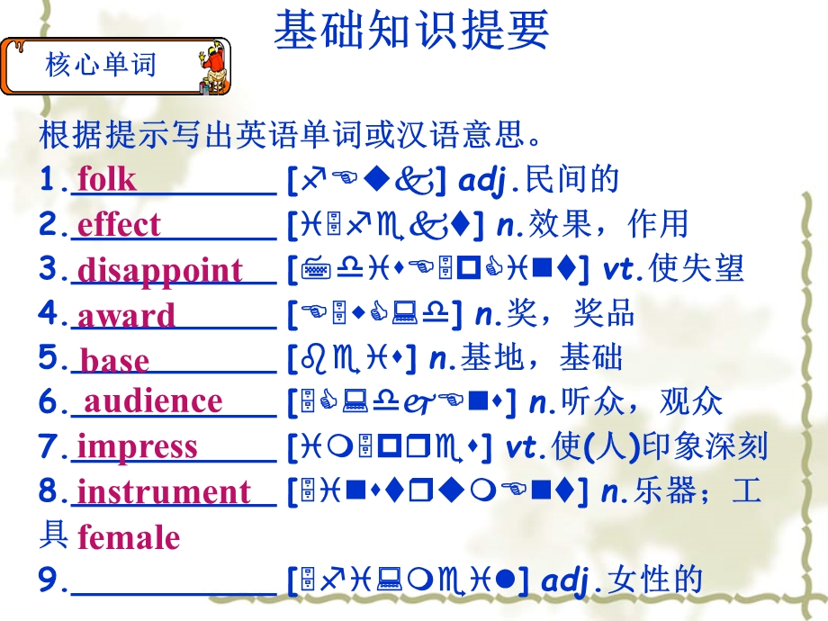 根据提示写出英语单词或汉语意思.ppt_第2页